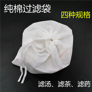 纯棉抽绳式煲鱼袋汤渣过滤袋卤料茶叶隔渣袋药渣分离汤药过滤棉袋