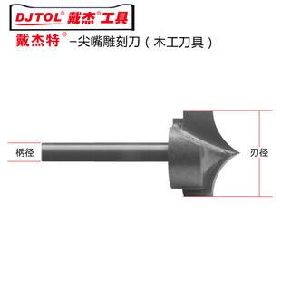戴杰木工尖嘴雕刻刀修边机线条刀 圆角刀铣刀 4柄 倒圆弧刀