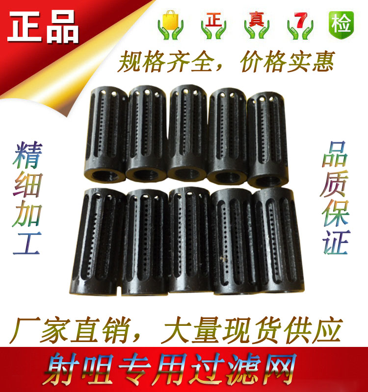 注塑机过滤网射咀射嘴过滤网喷嘴