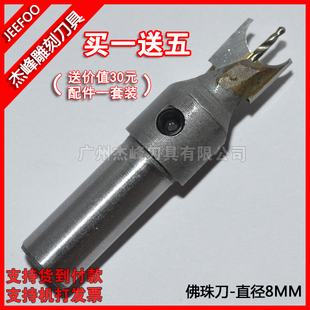 直径8MM*钻心1.5MM杰峰五金工具木工球钻钻头佛珠刀|圆珠刀