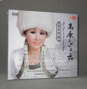 正版发烧 天艺唱片 乌兰托娅 高原上的一朵云 DSD 2016新专辑