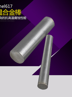 耐腐蚀镍基合金棒Inconel617 Inconel600 镍基高温合金棒任意零切