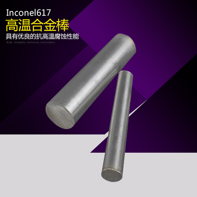 耐腐蚀镍基合金棒Inconel617 Inconel600 镍基高温合金棒任意零切
