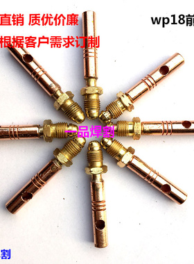 WP18氩弧焊枪头配件水冷电缆反牙全铜上前接头口修枪前接头上接头