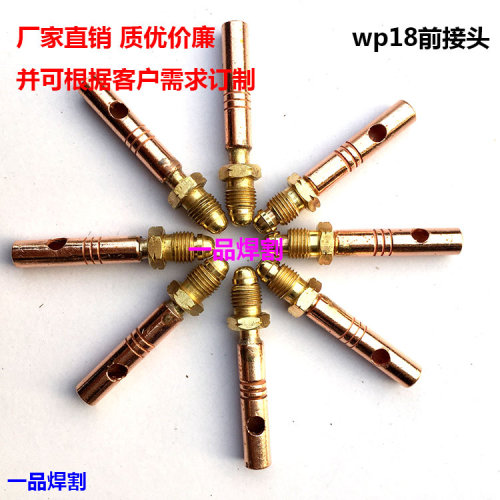 WP18氩弧焊枪头配件水冷电缆反牙全铜上前接头口修枪前接头上接头
