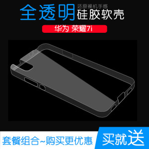 适用于华为荣耀7i水晶后盖外套Honor手机硅胶保护套透明全包软壳透光好纤薄柔韧度不变色防磕碰防水后盖减震