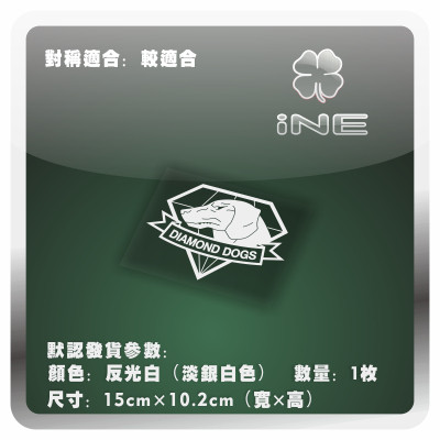 MGS/合金装备/钻石狗/电动痛车贴纸笔记电脑行李箱头盔贴-IE079