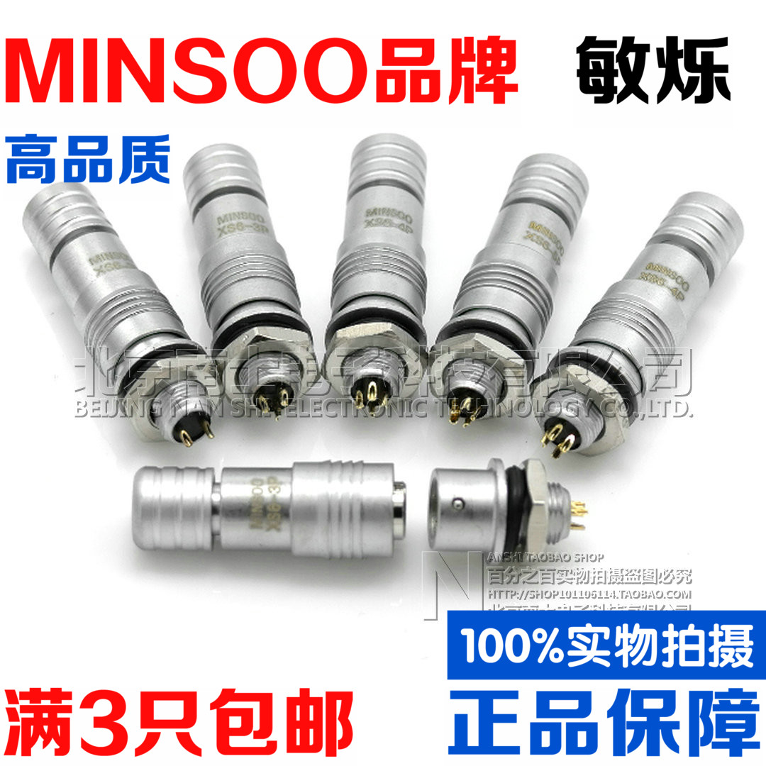 微型航空插头插座XS6-2-3-4-5芯6MM快速推拉YC超小型MINSOO连接器