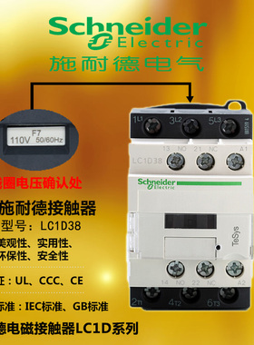 原装施耐德接触器 LC1D38M7C Q7C F7C 24 110 220 380V 38A