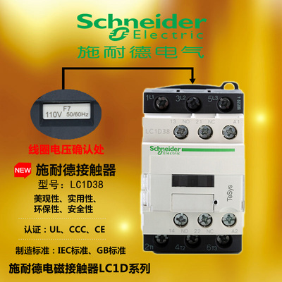 原装施耐德接触器 LC1D38M7C Q7C F7C 24 110 220 380V 38A