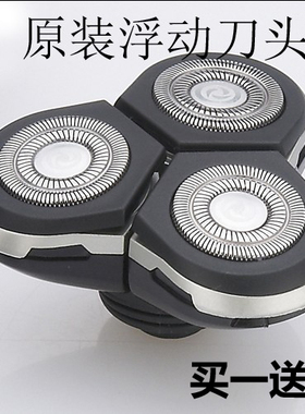 代用型飞利蒲剃须刀RQ1250/1260/1270/1280/1290/1295/1296刀头