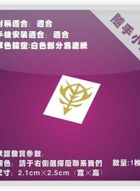 高达/ZEON/吉翁/ACG电动痛汽车贴纸摩托笔记电脑行李箱头盔贴P185