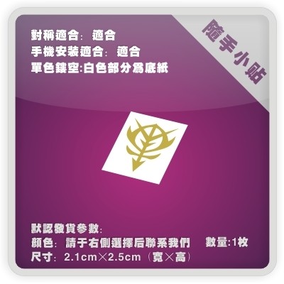 高达/ZEON/吉翁/ACG电动痛汽车贴纸摩托笔记电脑行李箱头盔贴P185