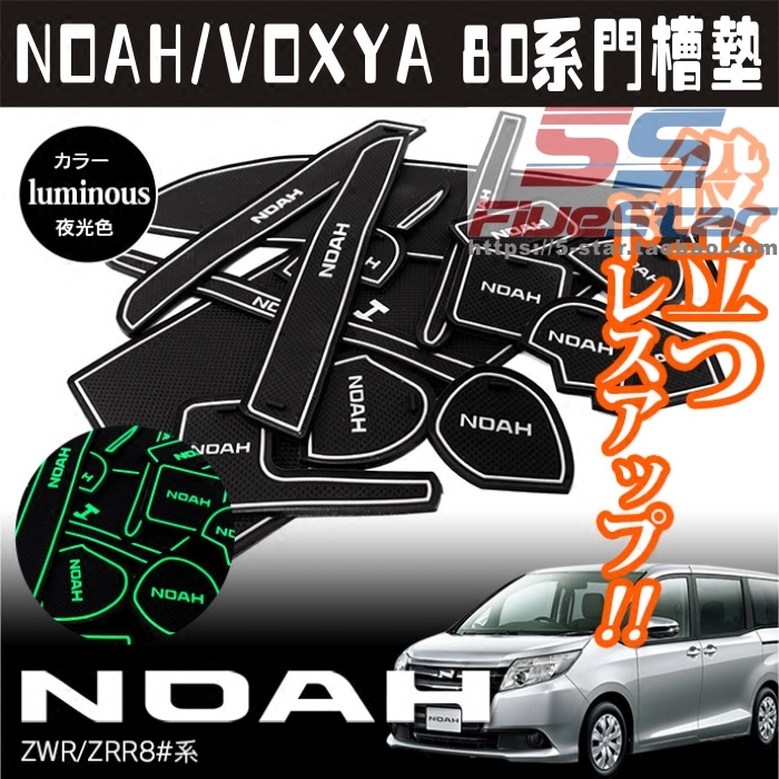 诺亚加装防滑储物内饰门槽垫NOAH