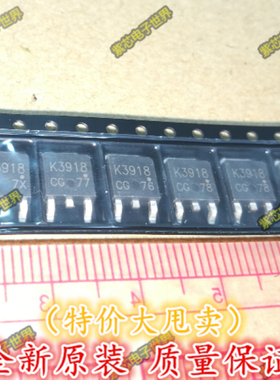 2SK3918 K3918 进口贴片场效应MOS管TO-252原装正品正品