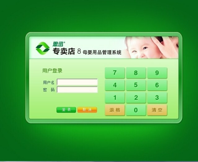 思讯(思迅)专卖店v8化妆品母婴v8 支持升级连锁 18年版包教包会