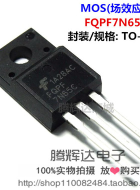 FQPF7N65C 7N65 TO-220F MOS管 N沟道 650V 7A 【原装正品】