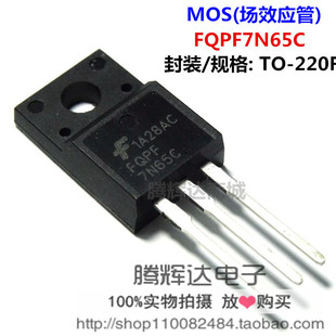 FQPF7N65C 7N65 TO-220F MOS管 N沟道 650V 7A 【原装正品】