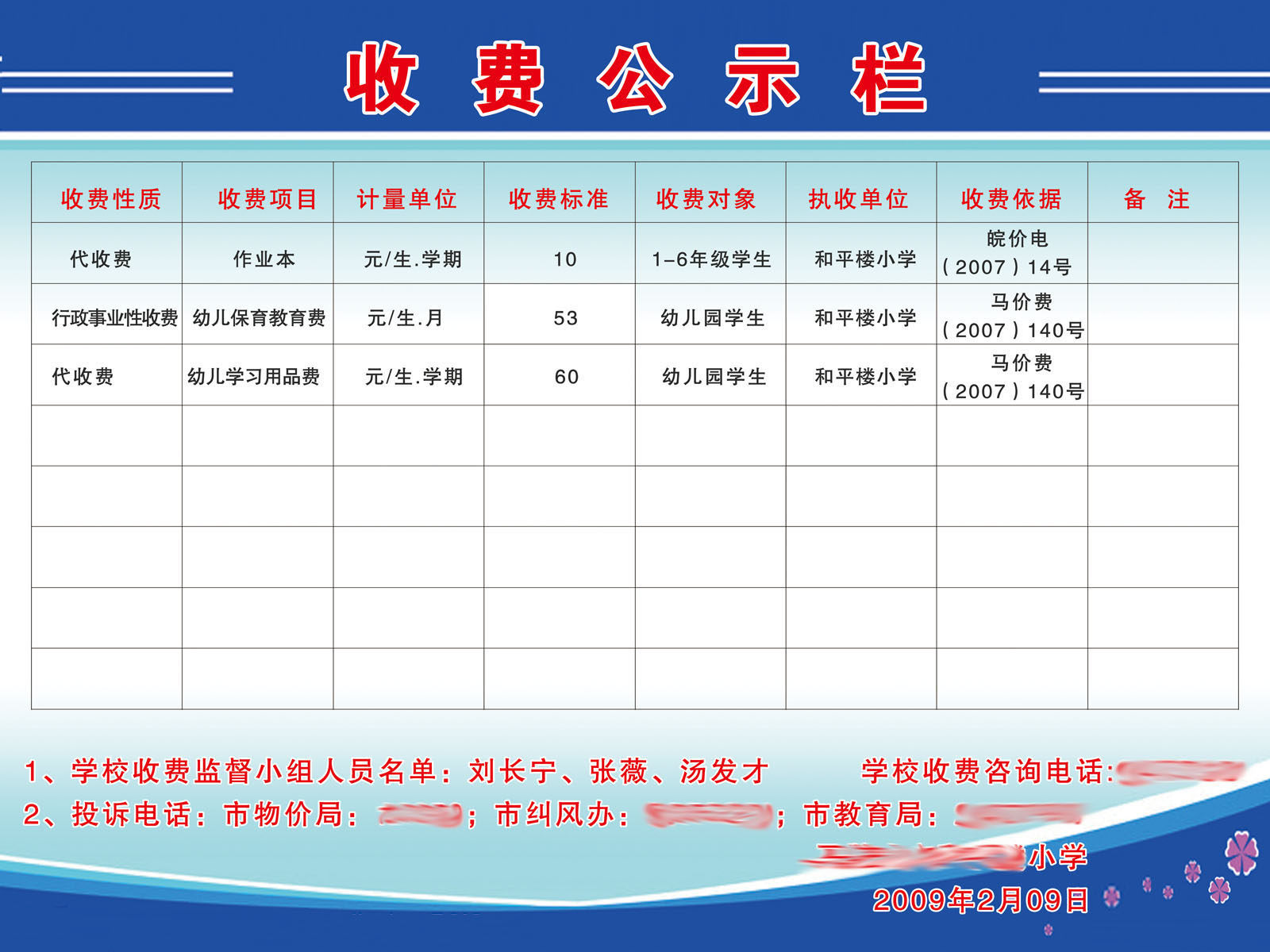 596办公装饰海报展板素材472学校收费公示栏