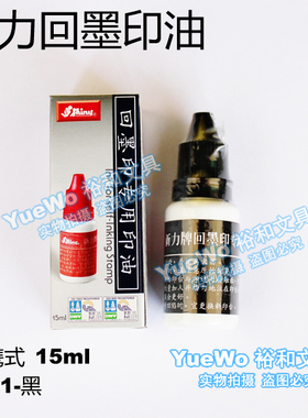 原装㊣ 台湾 shiny 新力印油 新力回墨印油 黑色 S-51 便携装