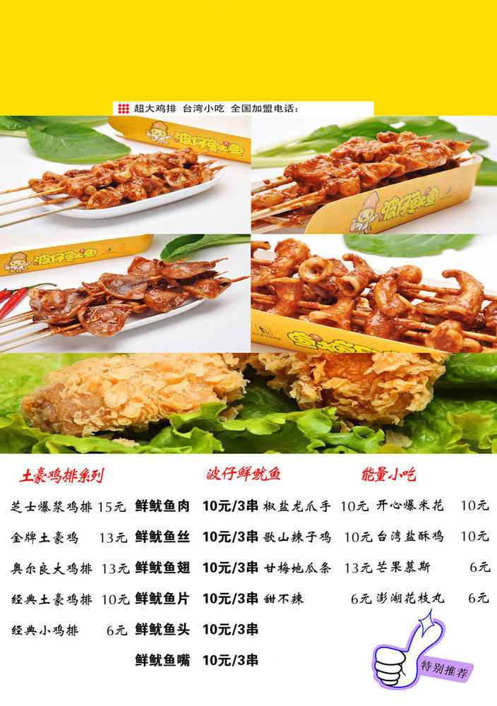 742海报印制展板写真喷绘贴纸335酒店餐厅饭店美食炸鸡翅