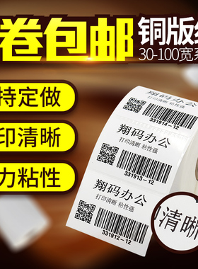 铜版纸不干胶标签不干胶条码纸价格标签纸空白不干胶打印纸20 30 40 50 60 70 80 100 150彩色铜板纸贴纸定做