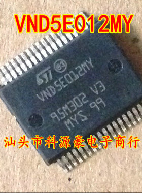 VND5E012MY 全新汽车电脑板易损芯片 专营全系列汽车IC