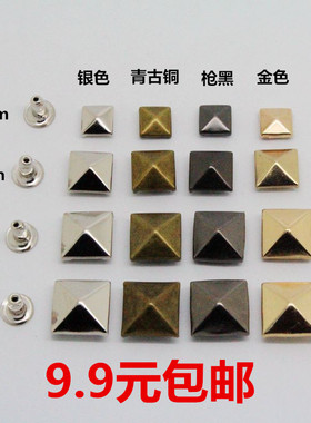 9.9元全国包邮铆钉朋克方形金字塔钉DIY配件材料 diy撞钉柳丁