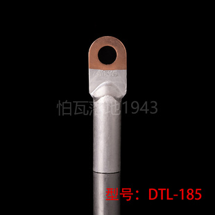 DTL DTL堵油式 185MM2 电工接线配件 接线端子 铜铝接头 插拔式