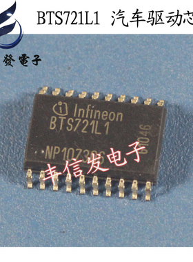 BTS721L1 汽车电脑板维修芯片 维修元件