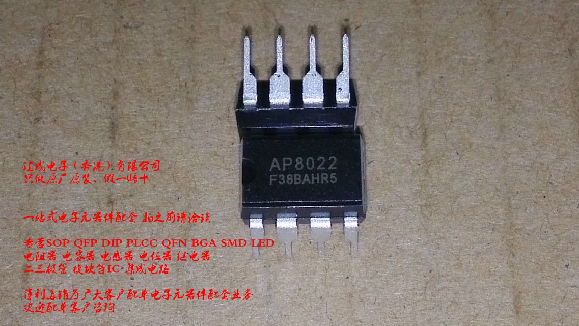 AP8022 CHIPOWN DIP8 50个80元 全新原装