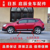 饰板防撞条防擦饰板车门亮条 逍客车门下护板装 适用日系08 15年款