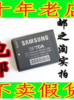 三星原装正品BP-70A电池PL100 PL120  PL170 PL200 ST65ST70,ST80