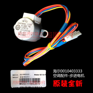 原装全新海尔空调配件导扫风同步进电机KF-26GW/RA3F-S4/RA2F-S5