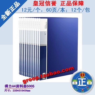 得力经济型资料册防静电插页袋