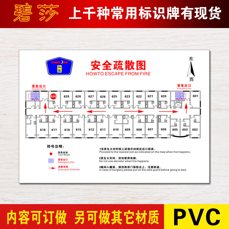 宾馆安全疏散提示图安全逃生指示图酒店安全疏散图逃生图标牌定做