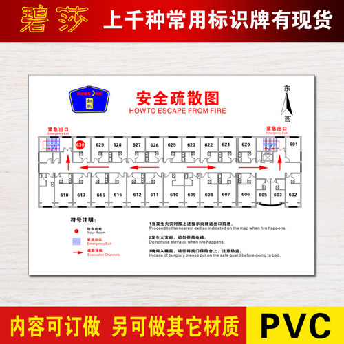 宾馆安全疏散提示图安全逃生指示图酒店安全疏散图逃生图标牌定做 - 封面