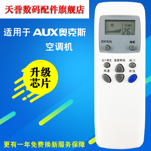 32GW AUX1 23GW AUX奥克斯空调遥控器 25GW 48GW