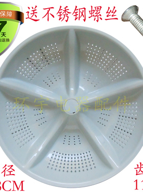 波尔卡XQB72-179 XQB65-168洗衣机波轮盘水叶 36.8CM 11齿