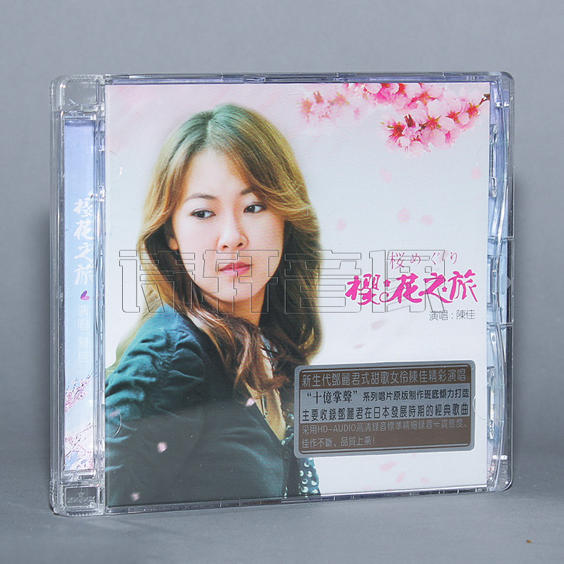 发烧音乐 陈佳 樱花之旅 邓丽君经典歌曲 dsd1cd