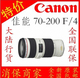 5D3 佳能单反数码 USM F4L 小小白IS 200mm 相机镜头