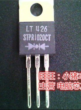 STPR1020CT  STPRI020CT  TO220 全新现货 一个起售