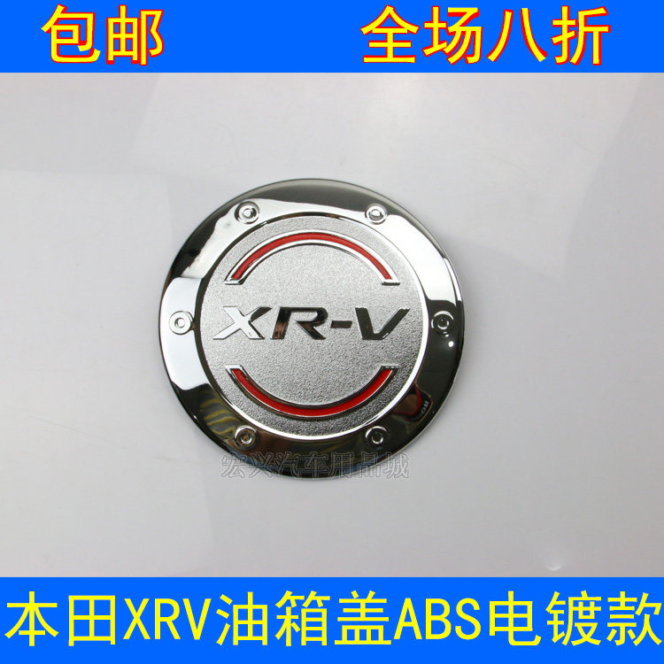 适用于 XRV 油箱盖 abs电镀 不锈钢 XR-V 油箱贴保护 装饰件
