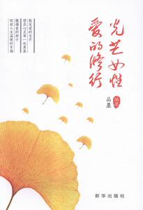 光芒女性爱的修行 书店 品墨 人生哲学书籍 畅销书