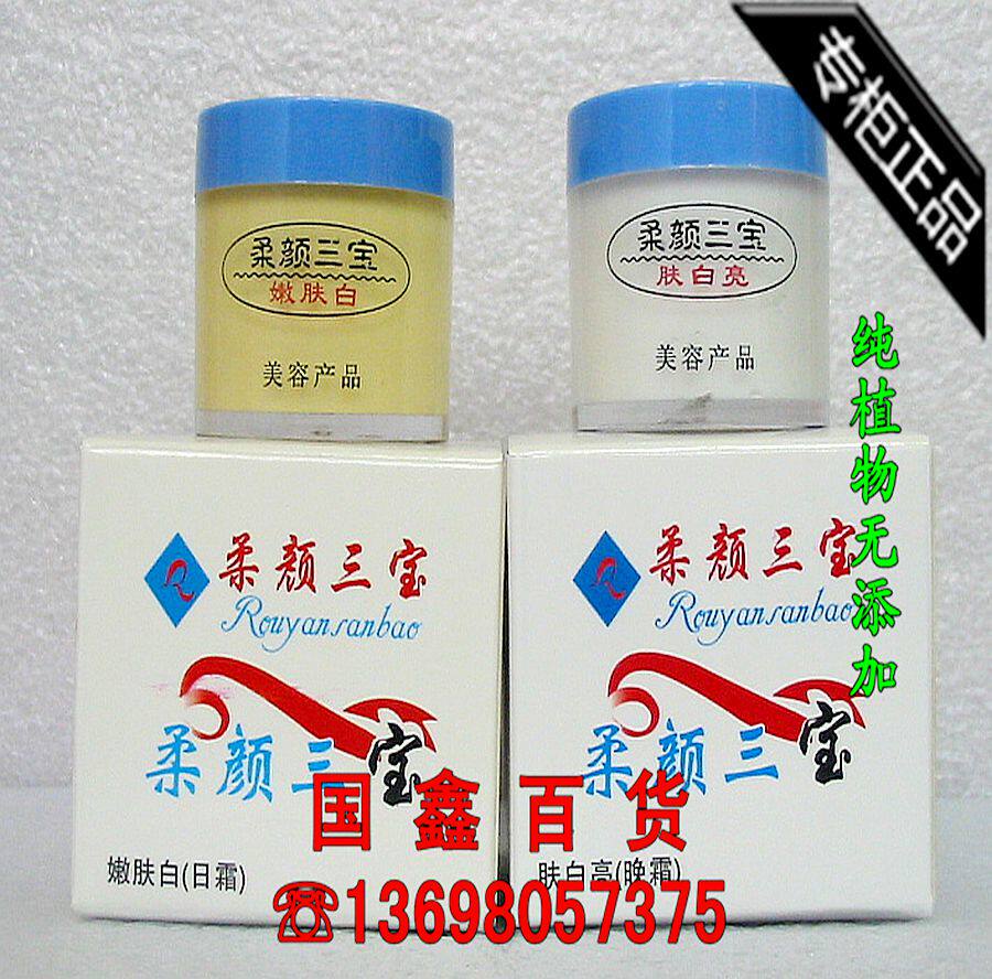 柔颜三宝早晚霜(嫩肤白-肤白亮面部护理套装