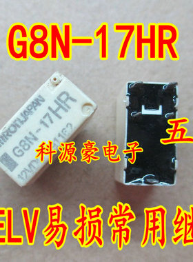 G8N-17HR 12VDC 奔驰204方向锁ELV 宝马FEM常用继电器 5脚