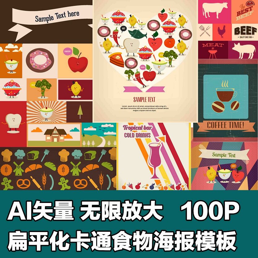 A1113矢量扁平化复古风格欧美食物餐厅卡通海报模板 AI设计素材