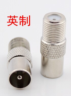 公/外螺纹英制F头转有线电视公