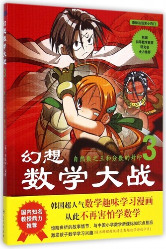 幻想数学大战3价格 幻想数学大战3图片 星期三