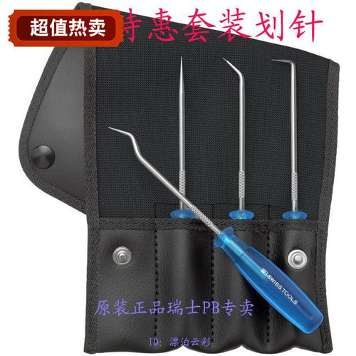 特价原装正品 瑞士PB 4支装 钩针组套 划针组套 7681 Set